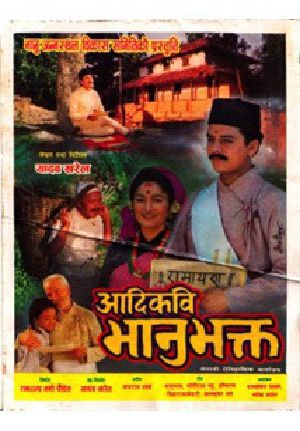 Aadikabi Bhanubhakta