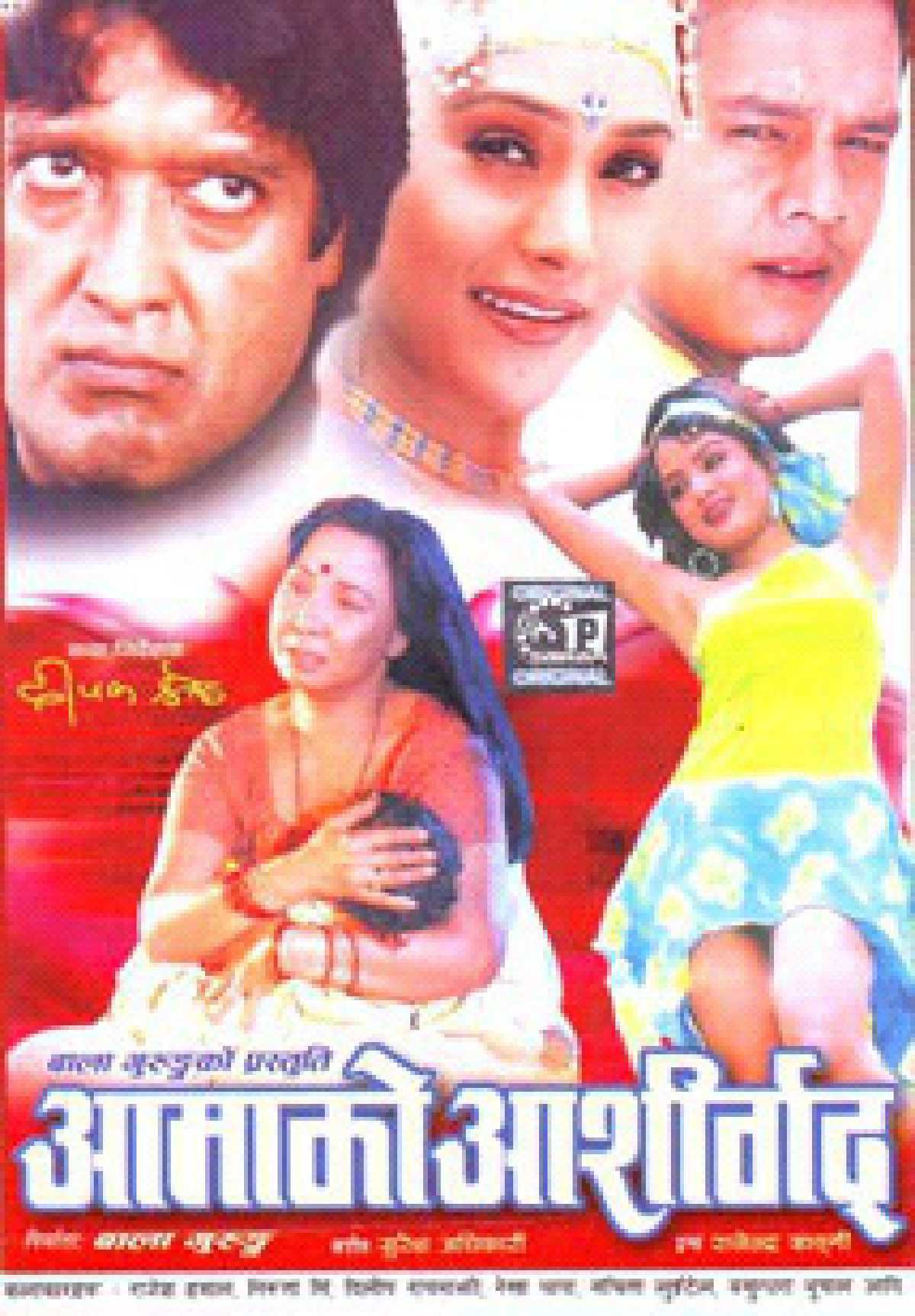/media/cover-img/Aama_Ko_Asirvad-l_jSlNcYH.jpg