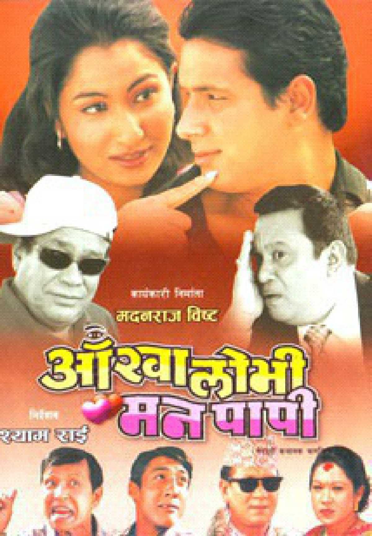 /media/cover-img/Aankha_Lobhi_Man_Papi-l_EVXxTWK.jpg