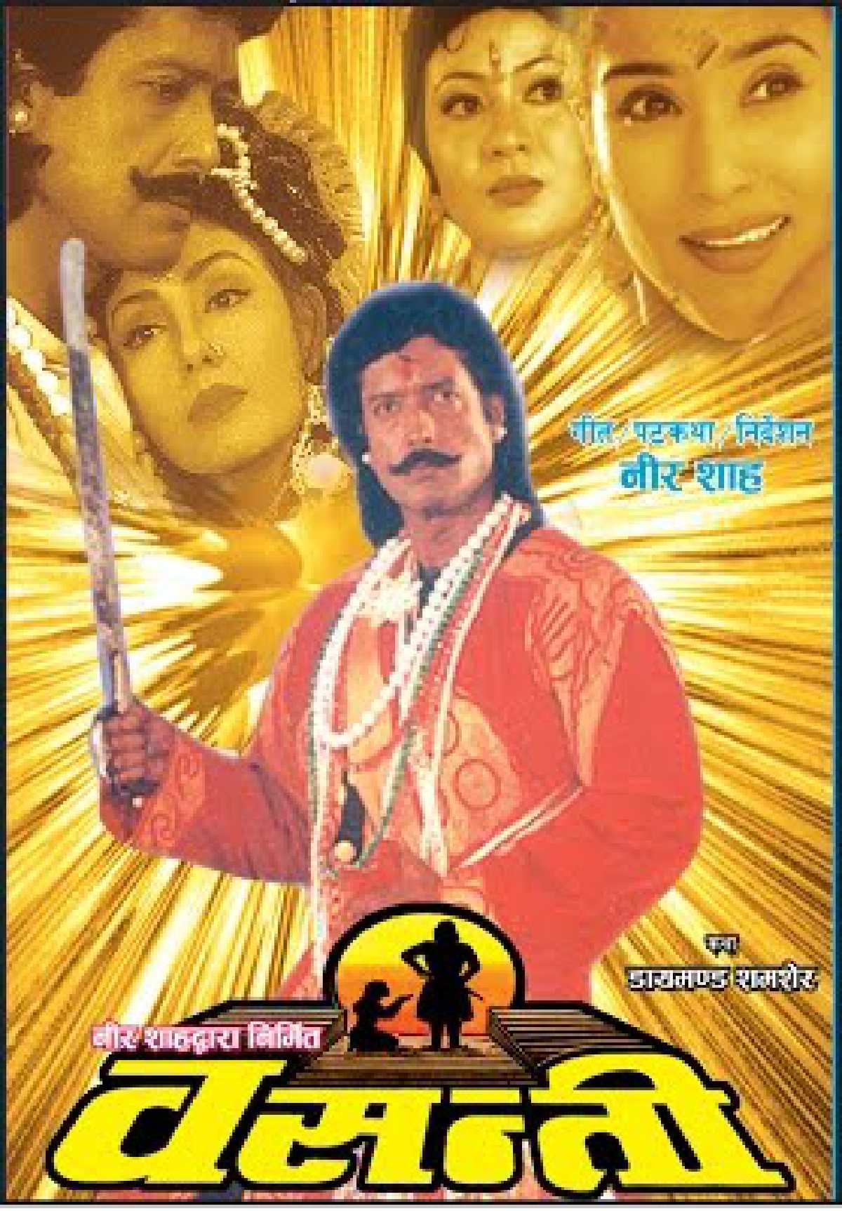 /media/cover-img/Basanti-l.jpg