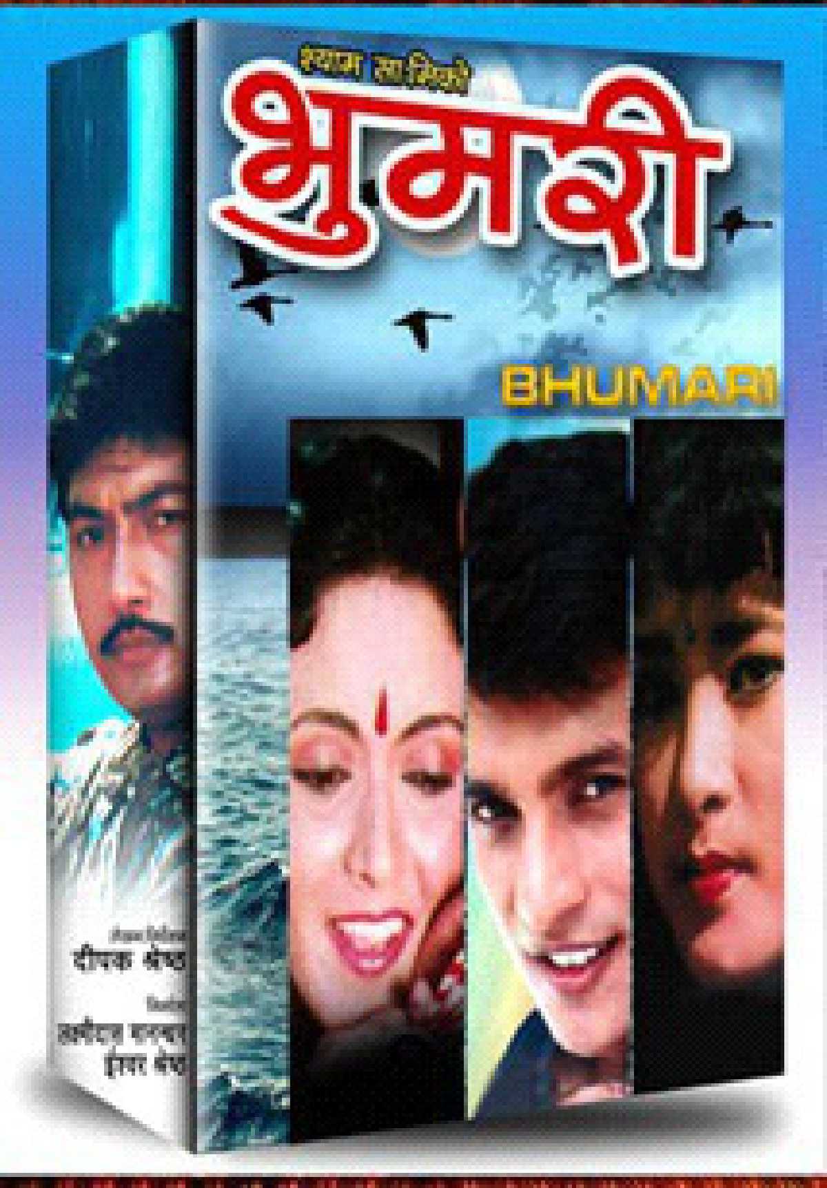 /media/cover-img/Bhumari-l_JlKB98N.jpg