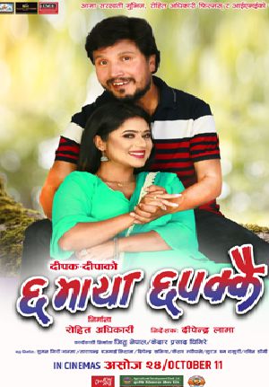 Cha Maya Chhapakkai