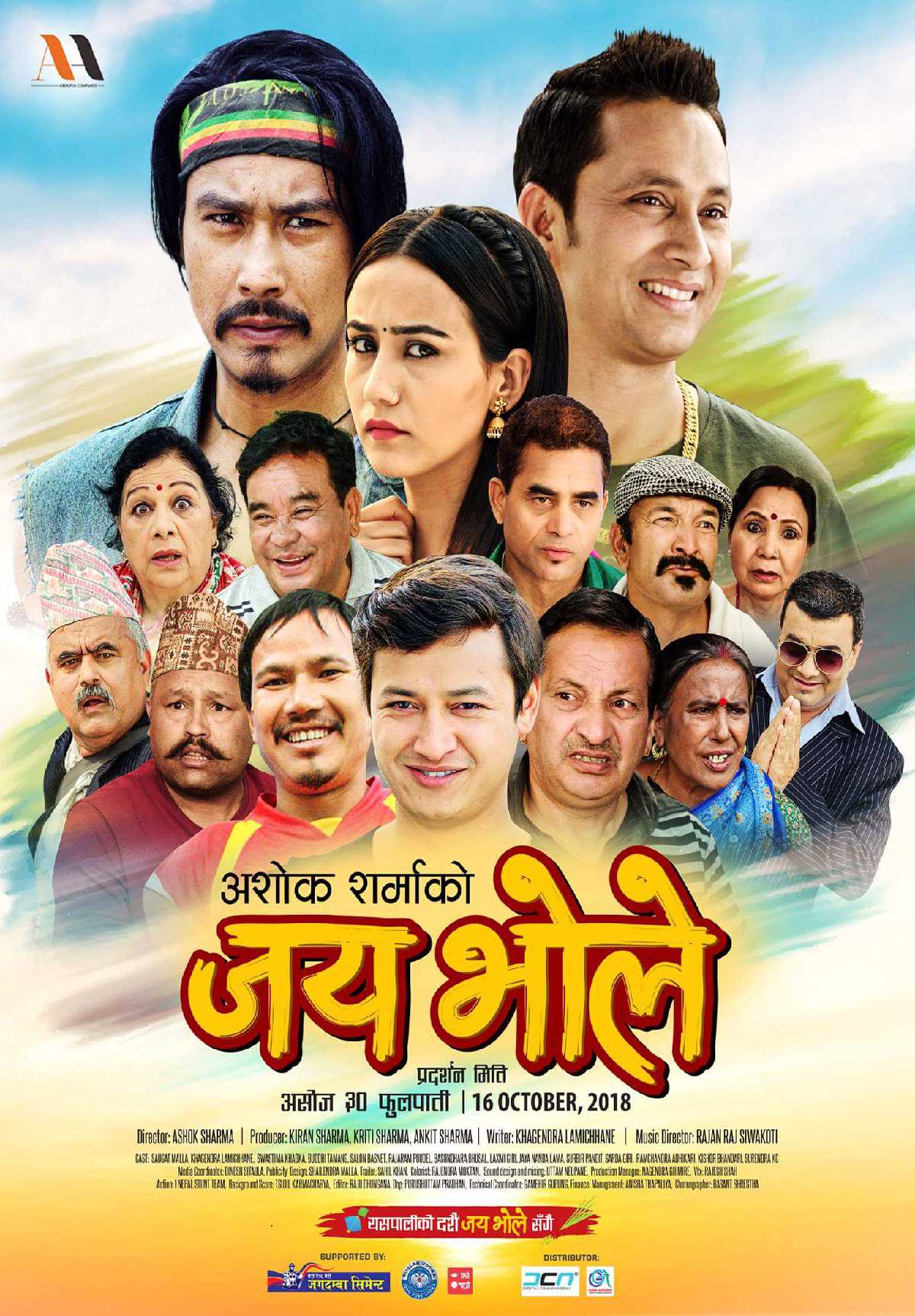 /media/cover-img/Jai_Bhole-l.jpg
