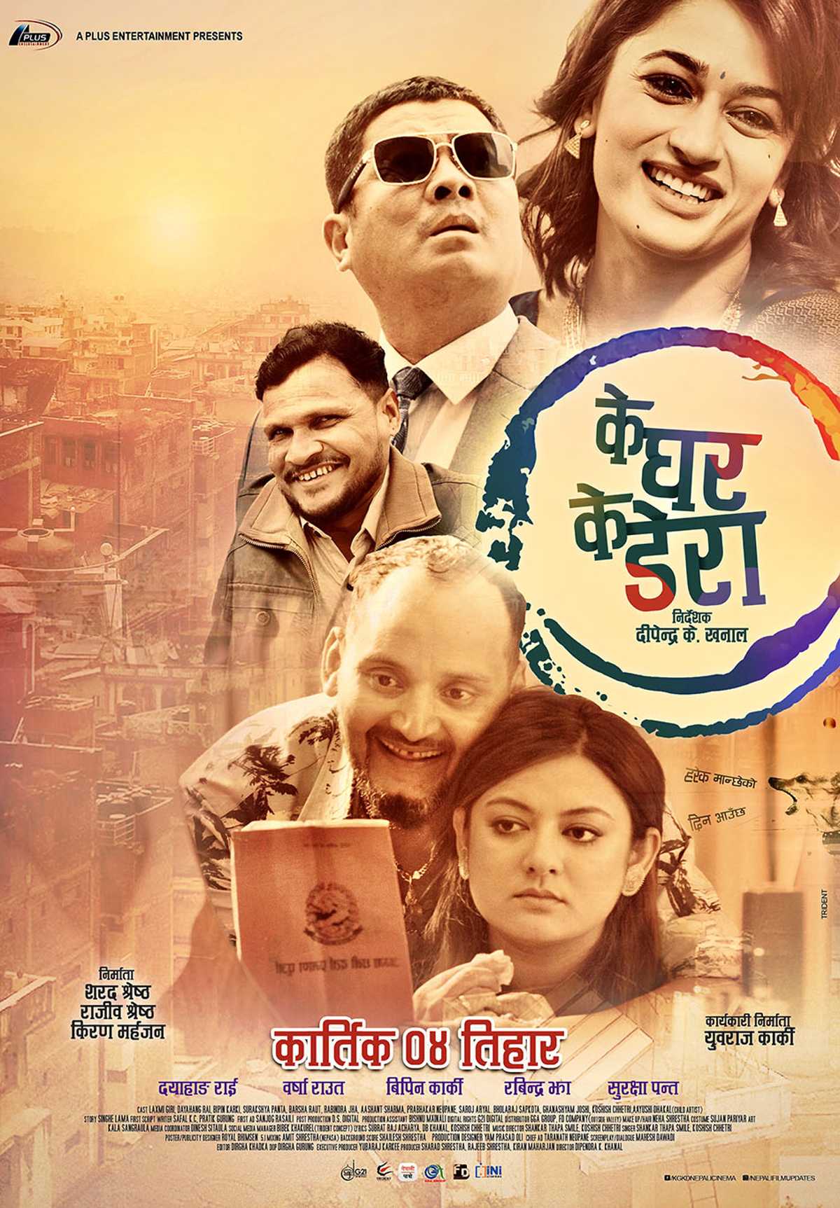 /media/cover-img/Ke_Ghar_Ke_Dera-l.jpg