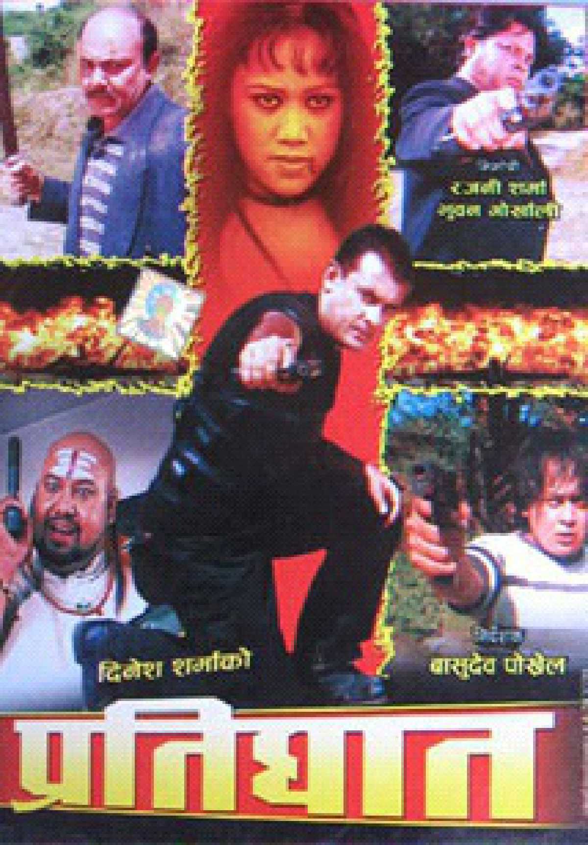 /media/cover-img/PratighatA_Revenge_Story-l_juHQQUL.jpg