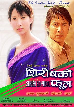 Shiris Ko Phool