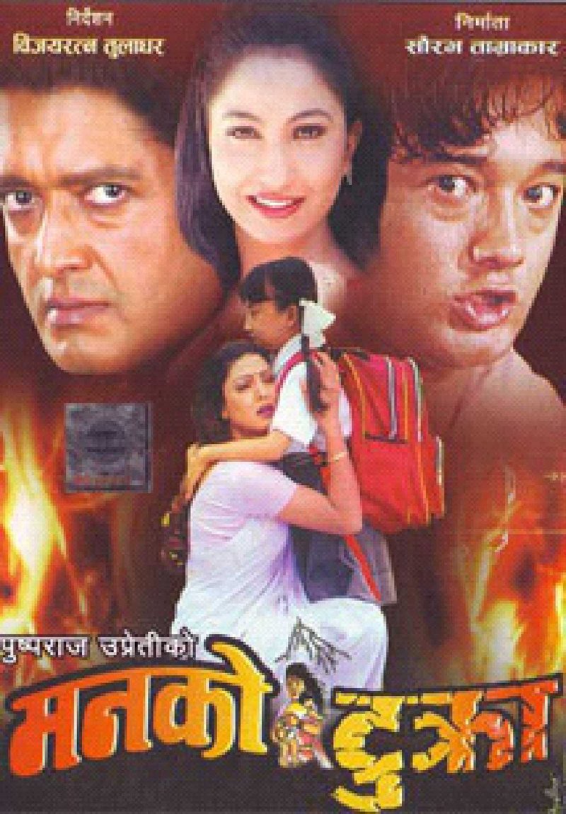 Man Ko Tukra