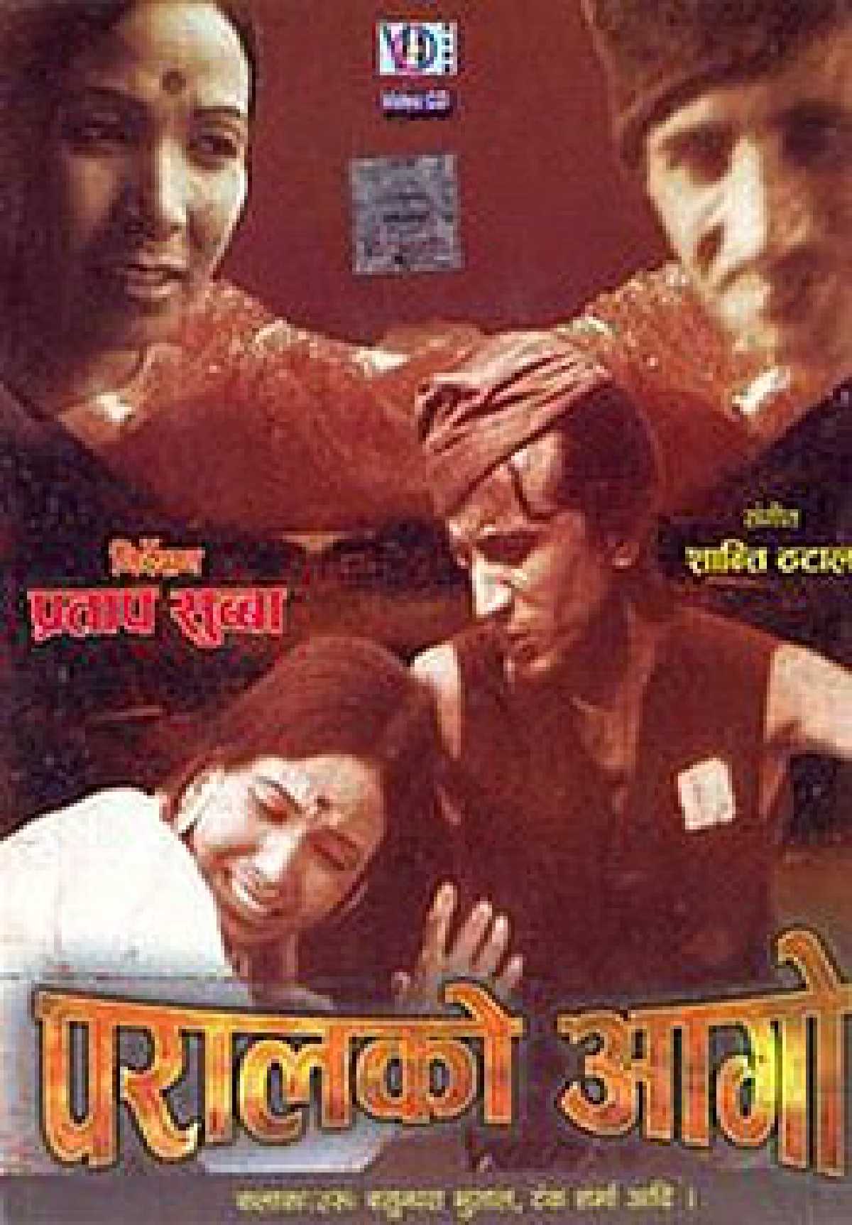 Paral ko Aago